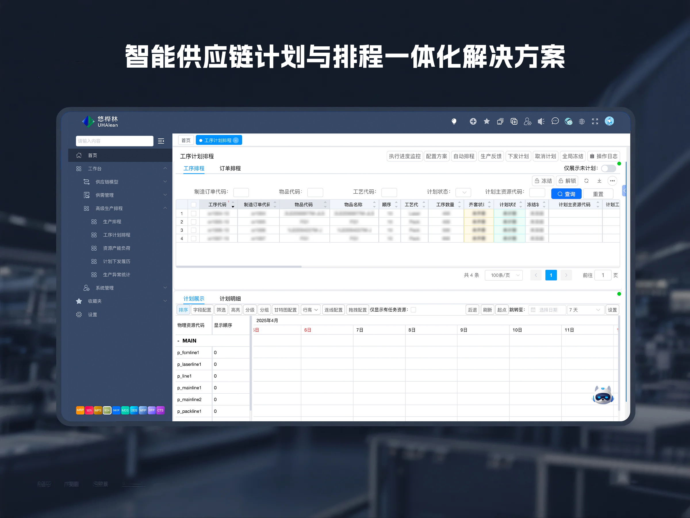 不止是工具，更是位“老员工”：立讯精密如何用智能排产稳住现场？